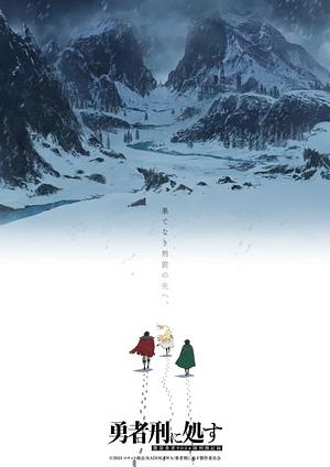 Sentenced to be a Hero - Staffel 2 [202x] -->>!! TBA !!<<-- (0/12)