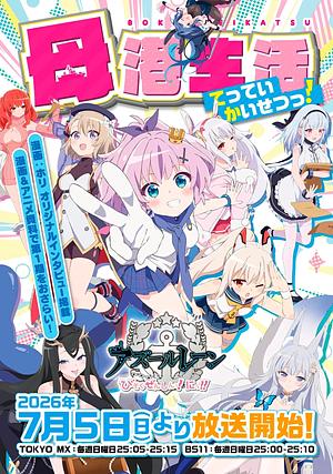 Azur Lane - Staffel 2 [2026] -->>!! 5. JULI !!<<-- (0/12)