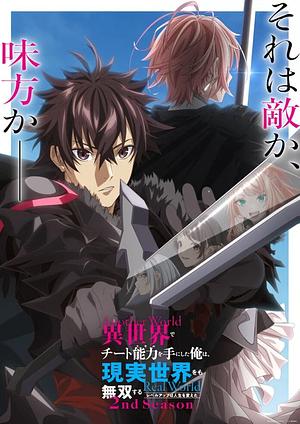 I got a Cheat Skill in Another World and became unrivaled in the Real World, too - Staffel 2 -->>?? TBA 202x ??<<--