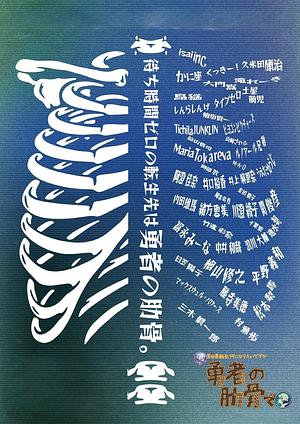 My Ribdiculous Reincarnation [2026] -->>!! LAUFEND !!<<-- (1/12)