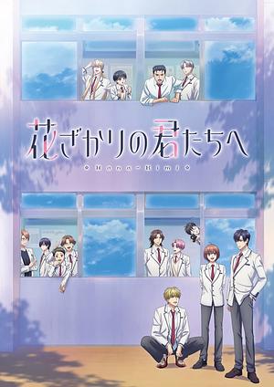 ☆Hana-Kimi☆ - Staffel 2 [2026] -->>!! 1. JULI !!<<-- (0/12)