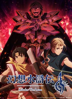 Suikoden _ Gensou Suikoden [2026] -->>??TBA 3. OKTOBER ??<<-- (0/24)