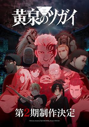 Daemons of the Shadow Realm _ Das Band der Unterwelt - Staffel 2 -->>?? TBA ??<<-- (0/24)