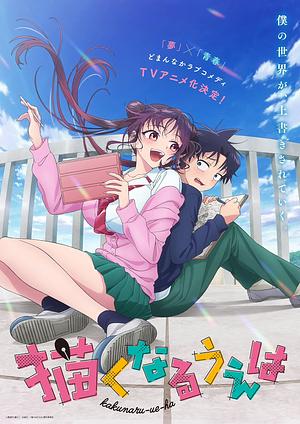 Now That We Draw _ Kakunaru Ue wa -->>?? TBA 01.2027 ??<<-- 
