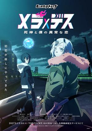 Mera×Deathː The unusual Love between me and the Grim Reaper _ Mera×Deathː Shinigami to Boku no Ijou na Koi [2027] -->>?? TBA 5. Januar ??<<-- (0/12)