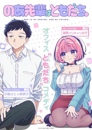 Noa Is My Senior, and My Friend _ Noa-senpai wa Tomodachi -->>?? TBA 2027 ??<<--