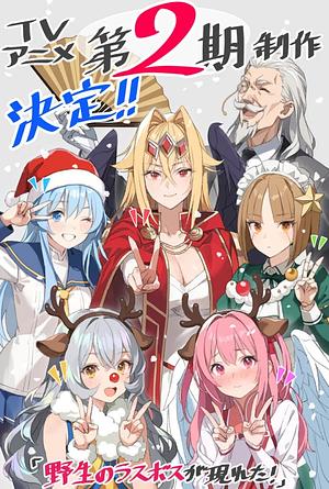 A wild last Boss appeared! - Staffel 2 -->>?? TBA 10.2026 ??<<-- (0/12)