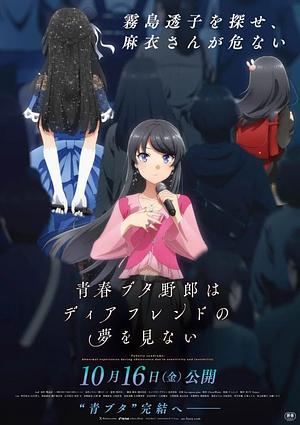Rascal does not Dream of ... - Staffel 2 [2026] a Dear Friend - FILM -->>!! 16. OKTOBER !!<<--