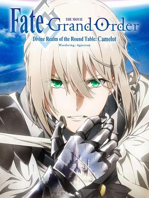 Fate ⁄ Grand Orderː THE MOVIE [2020] (Camelot Wandering)