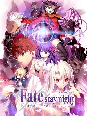 Fate ⁄ stay nightː THE MOVIE [2017]