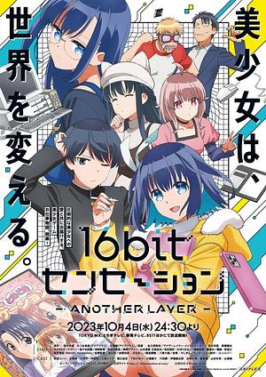 16bit Sensationː ANOTHER LAYER [2023]
