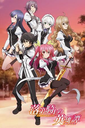 A Chivalry of a failed Knight - Staffel 1 [2015]