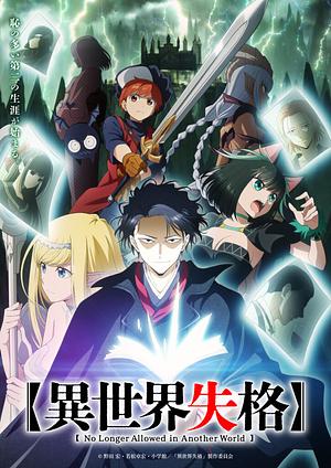 No longer allowed in Another World - Staffel 1 [2024]