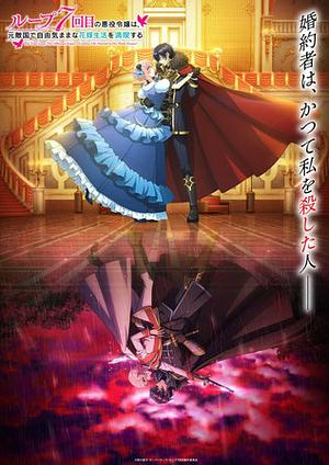 7th Time Loopː The Villainess enjoys a carefree Life narried to her worst Enemy! - Staffel 1 [2024]