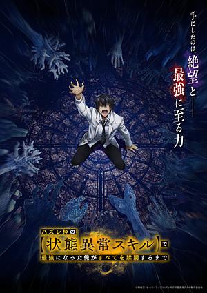 Failure Frameː I became the strongest and annihilated Everything with Low-Level Spells - Staffel 1 [2024]