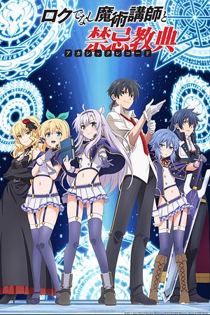 Akashic Records of Bastard Magic Instructor [2017]