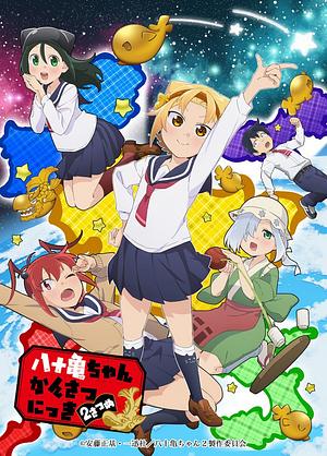 Yatogame-chan Kansatsu Nikki - Staffel 2 [2020]