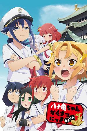 Yatogame-chan Kansatsu Nikki - Staffel 4 [2022]
