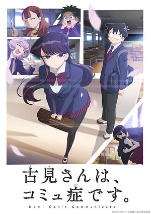 Komi can’t Communicate - Staffel 1 [2021]
