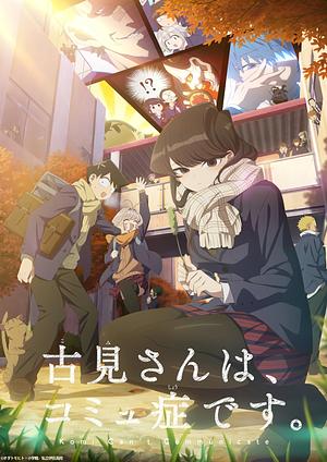 Komi can’t Communicate - Staffel 2 [2022]