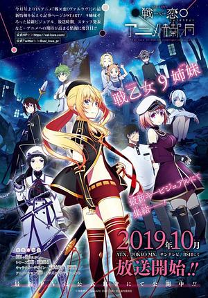 Val x Love - Staffel 1 [2019]