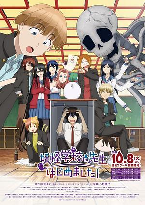 A Terrified Teacher at Ghoul School! - Staffel 1 [2024+2025]