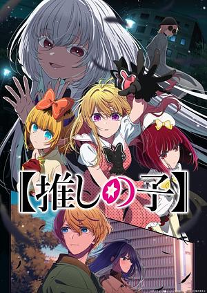 Oshi No Ko - Staffel 3 [2026] -->>!! JANUAR !!<<-- (0/12)