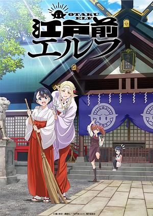 Otaku Elf - Staffel 1 [2023]