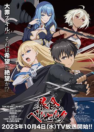 Berserk of Gluttony - Staffel 1 [2023]