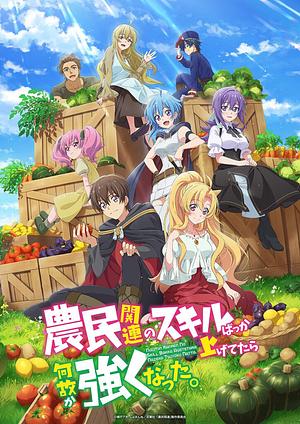 I've somehow gotten Stronger when I improved my Farm-related Skills - Staffel 1 [2022]
