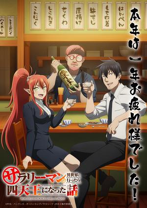 Headhunted to Another Worldː From Salaryman to Big Four! - Staffel 1 [2025]