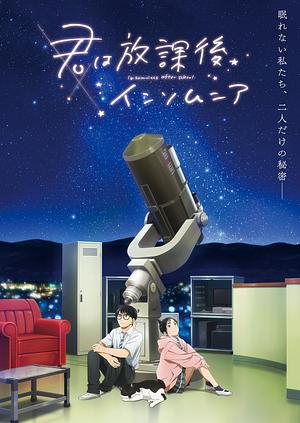 Insomniacs after School - Staffel 1 [2023]