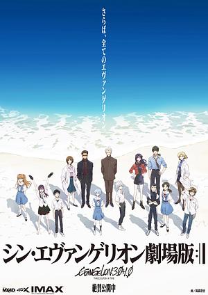 Neon Genesis Evangelion [2021] - Film 2