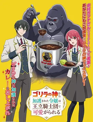 The Gorilla God’s Go-To Girl - Staffel 1 [2025]