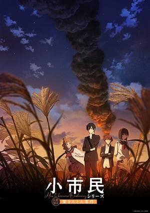 Shoshiminː How to become Ordinary - Staffel 2 [2025]