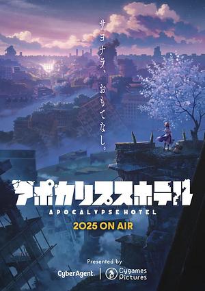 Apocalypse Hotel [2025]
