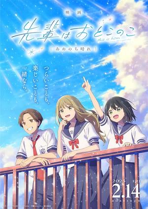 Senpai is an Otokonoko - Staffel 1 [2025] Film