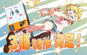 Reborn as a Vending Machine, I now wander the Dungeon - Staffel 3 [202x] -->>!! tba !!<<-- (0/12)