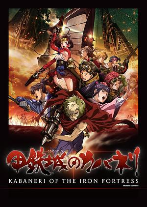 Kabaneri of the Iron Fortress [2016]