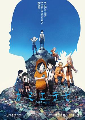 KamiErabi GOD.app - Staffel 2 [2024]