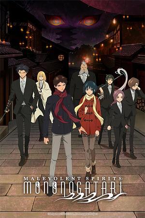 Mononogatari - Die Wächter der Artefaktgeister - Staffel 1 [2023]